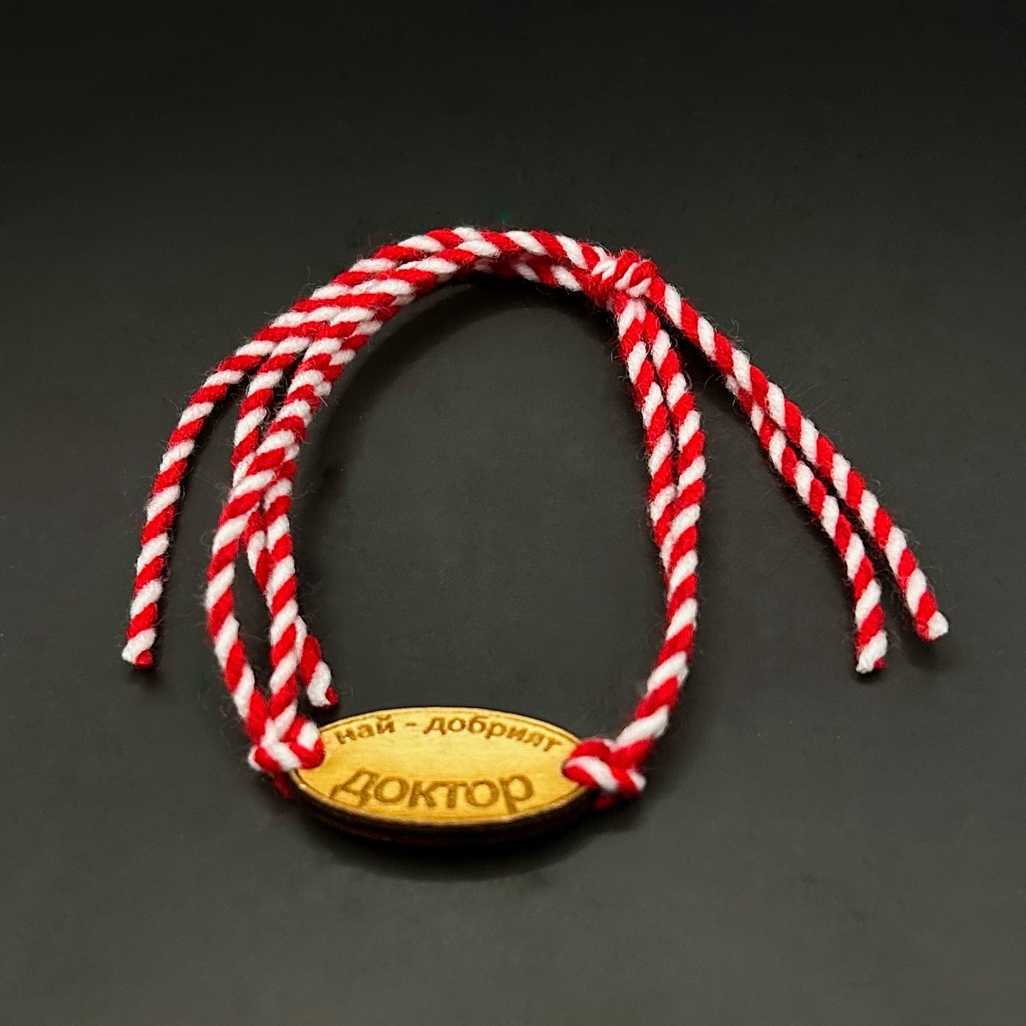 Мартеница с надпис Най-добрият Доктор