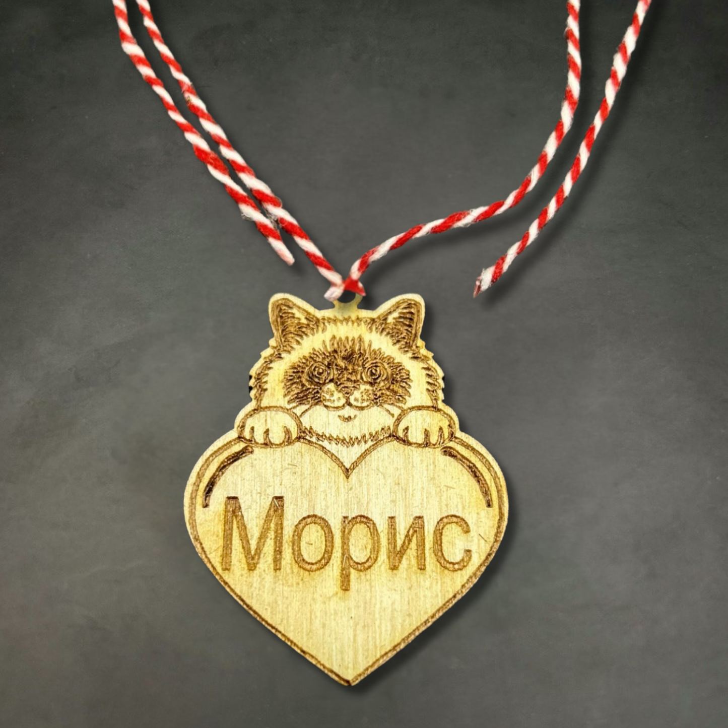 Персонализирана Мартеница за Котка