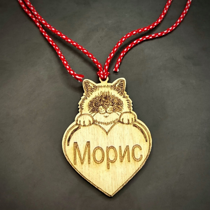 Персонализирана Мартеница за Котка