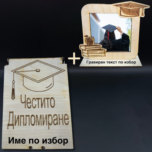 Персонализиран подаръчен пакет за дипломиране - Рамка със снимка и картичка