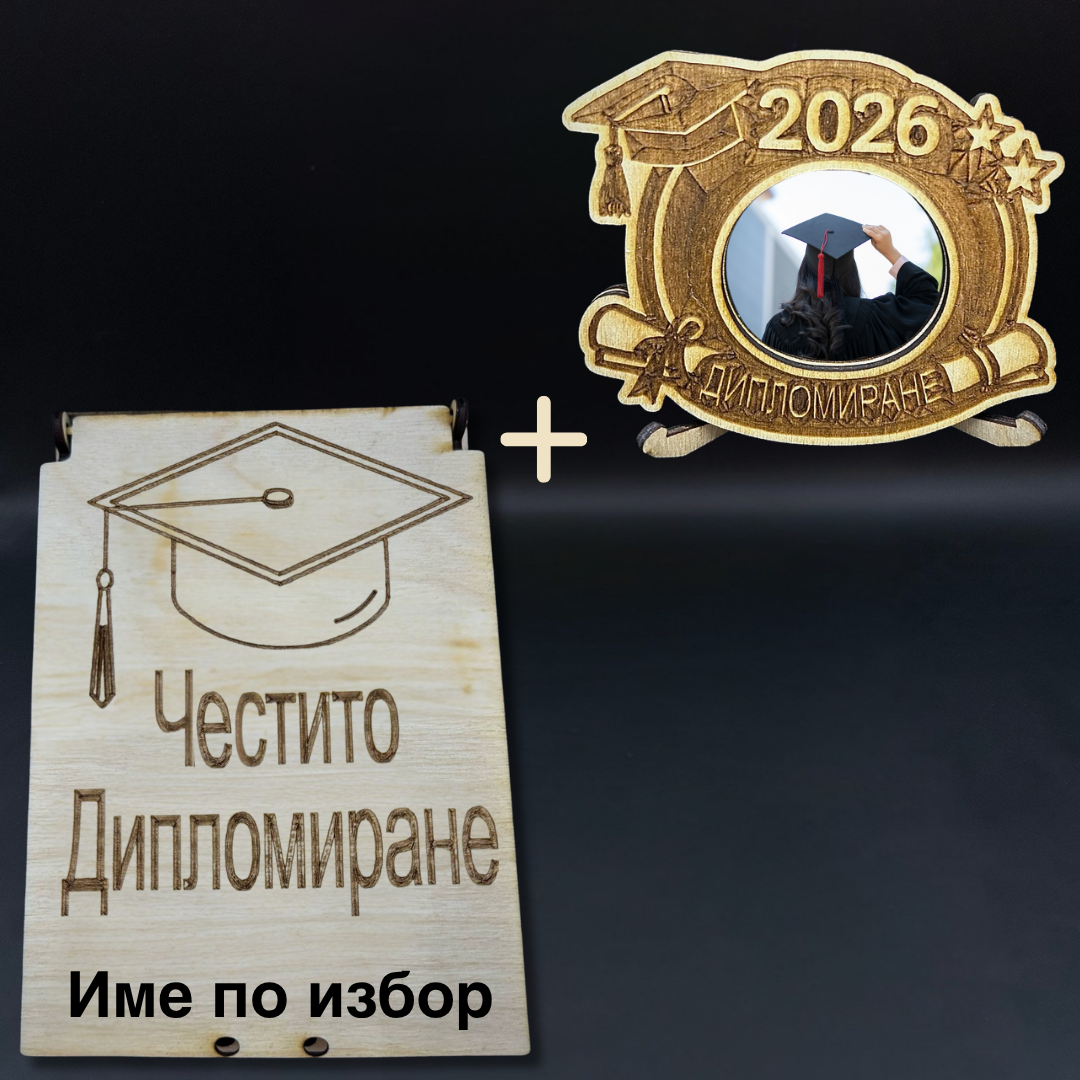 Персонализиран подаръчен пакет за дипломиране - Рамка със снимка и картичка
