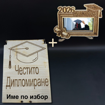 Персонализиран подаръчен пакет за дипломиране - Рамка със снимка и картичка