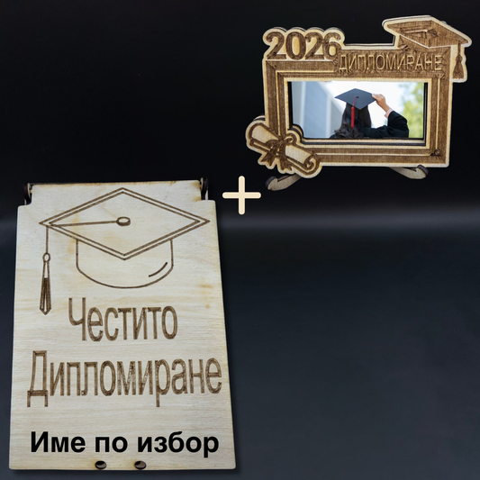 Персонализиран подаръчен пакет за дипломиране - Рамка със снимка и картичка