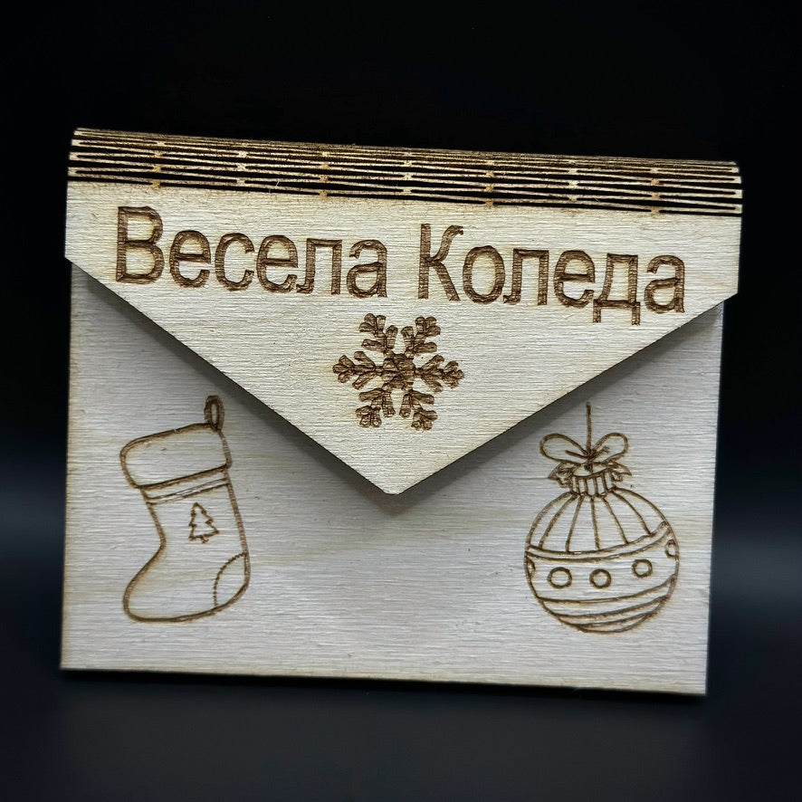 Коледен плик