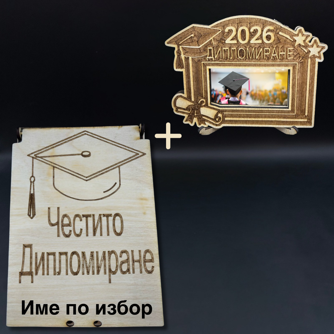 Персонализиран подаръчен пакет за дипломиране - Рамка със снимка и картичка