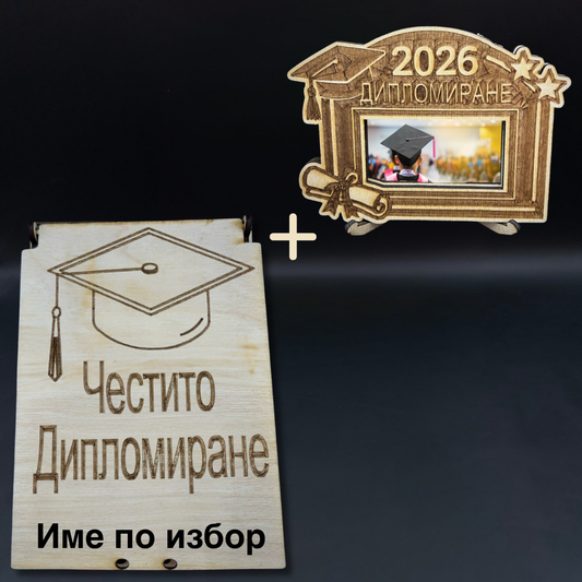 Персонализиран подаръчен пакет за дипломиране - Рамка със снимка и картичка