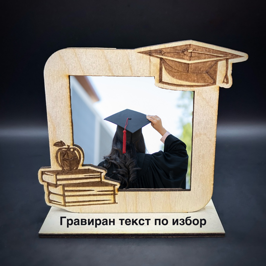 Персонализирана рамка за дипломиране с гравиране и снимка