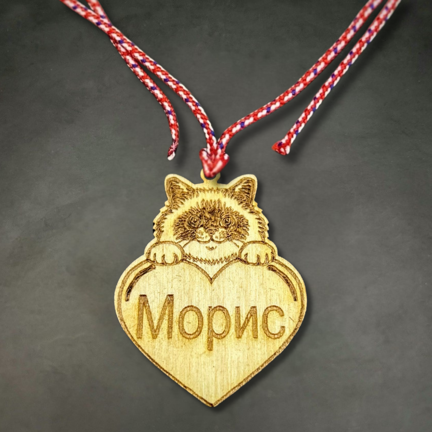 Персонализирана Мартеница за Котка