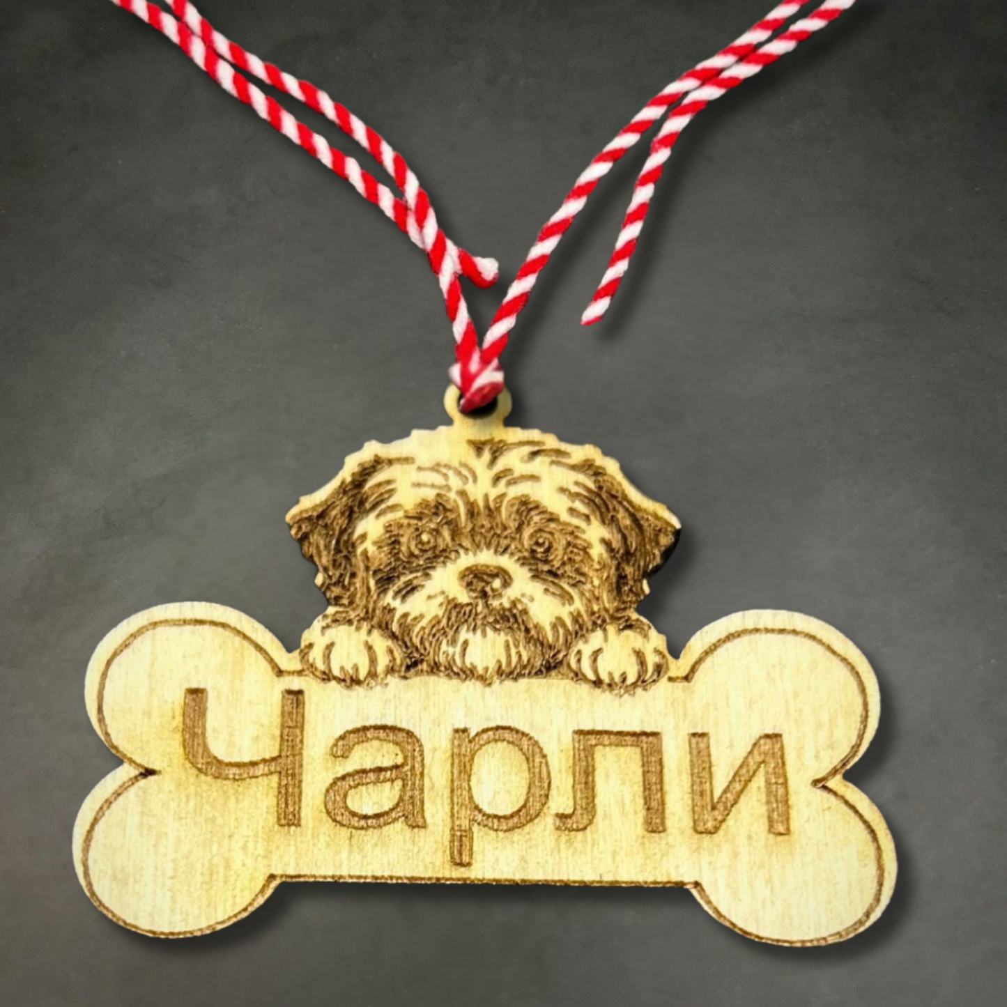 Персонализирана Мартеница за Куче