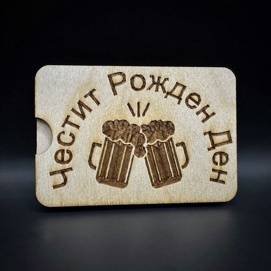 Мини карта за парични постъпления - Честит рожден ден