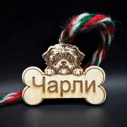 Персонализирана Мартеница за Куче
