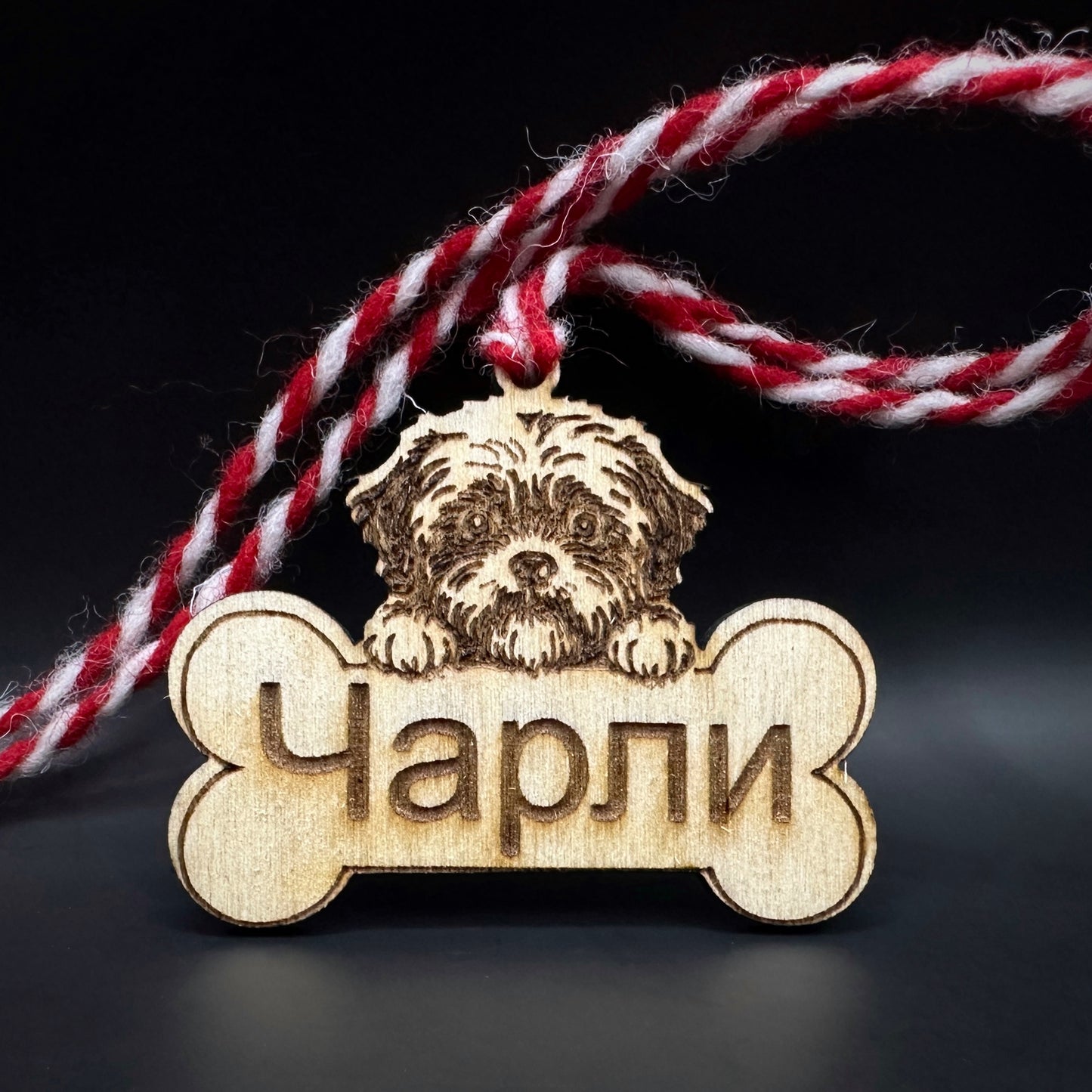 Персонализирана Мартеница за Куче