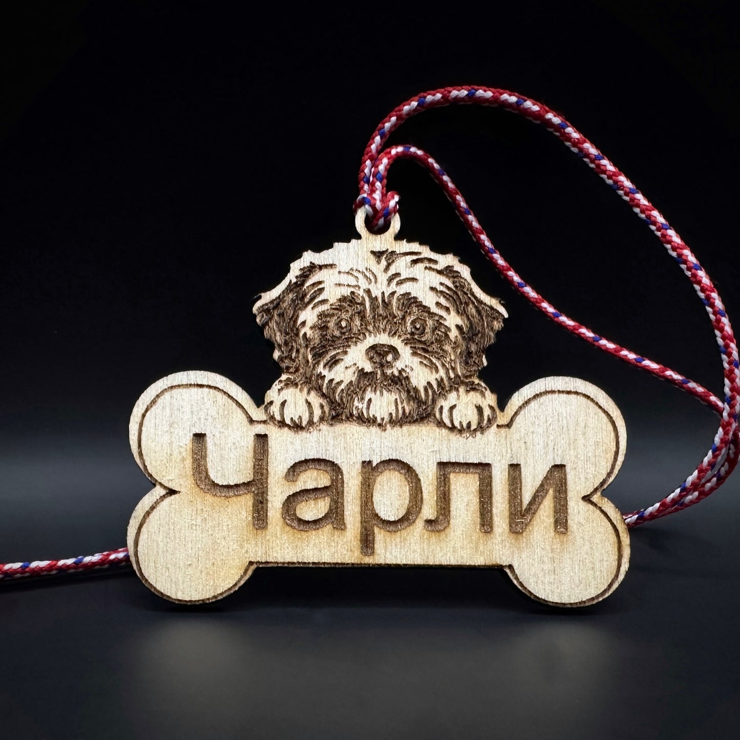Персонализирана Мартеница за Куче