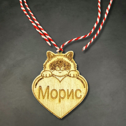 Персонализирана Мартеница за Котка