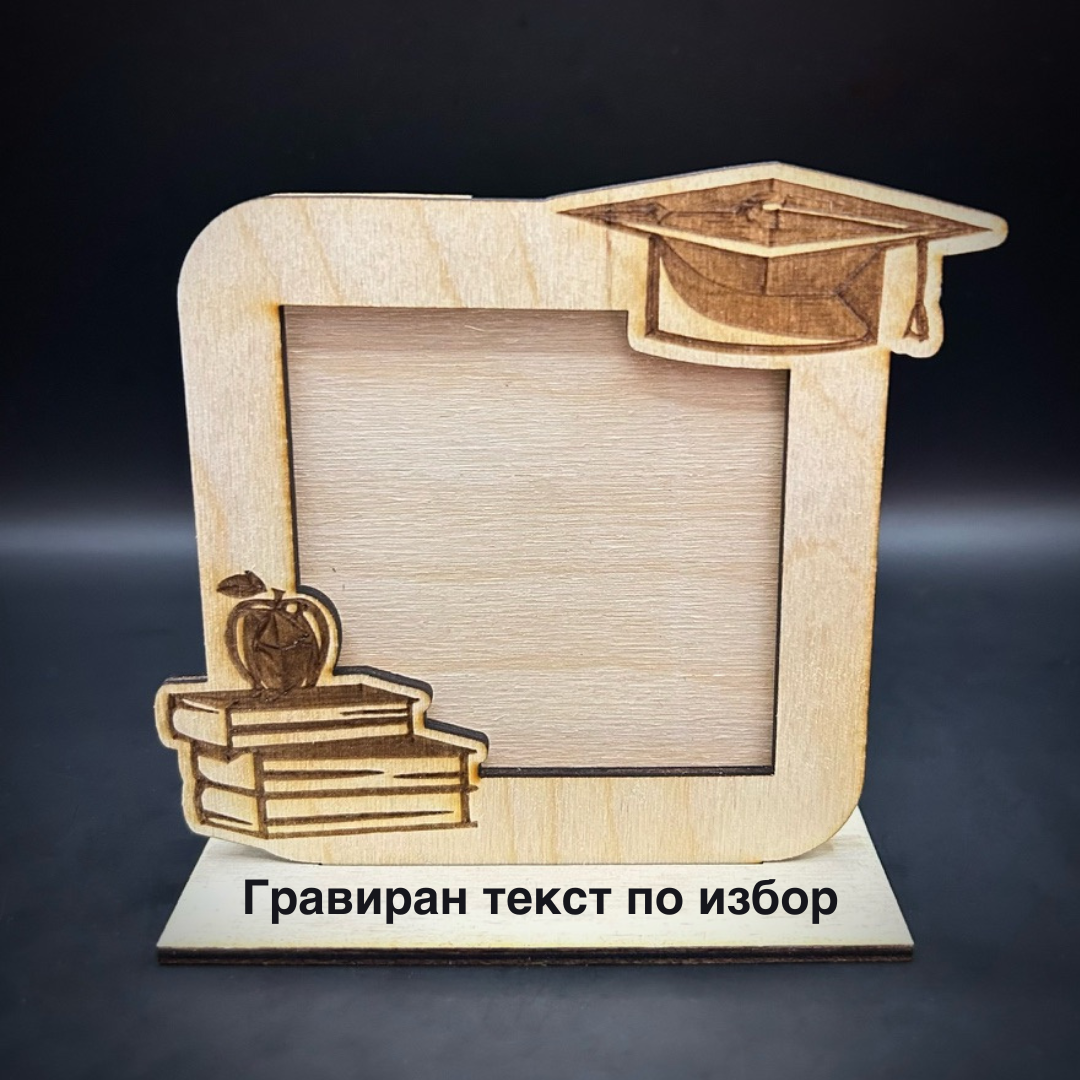 Дървена персонализирана рамка с гравиране и снимка