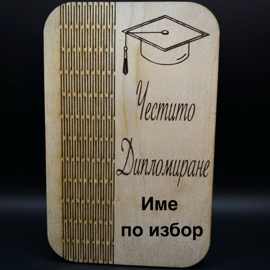 персонализирана картичка за дипломиране