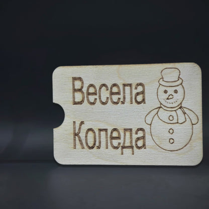 Мини карта за парични постъпления - Весела Коледа