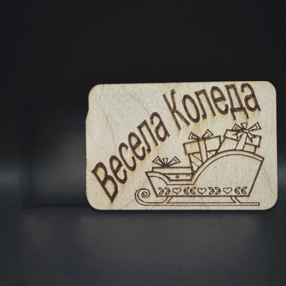 Мини карта за парични постъпления - Весела Коледа