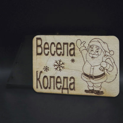 Мини карта за парични постъпления - Весела Коледа