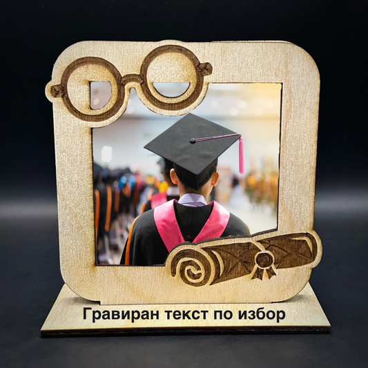 рамка с дипломиране 2026